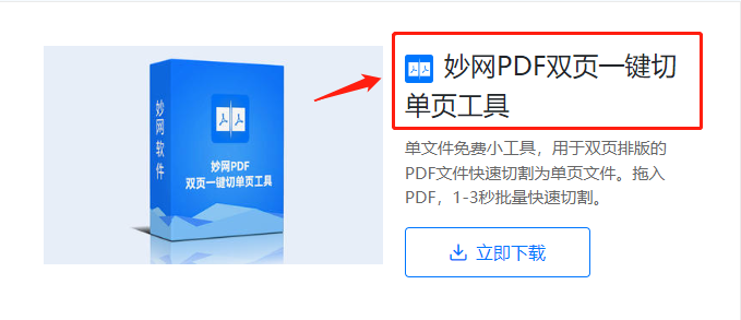 一款PDF双页切割单页工具