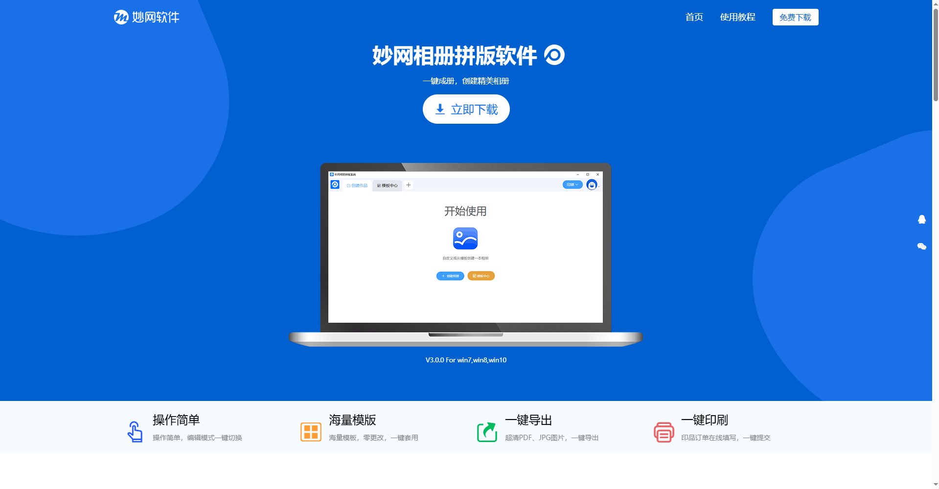 发现一款被低估的相册拼版工具
