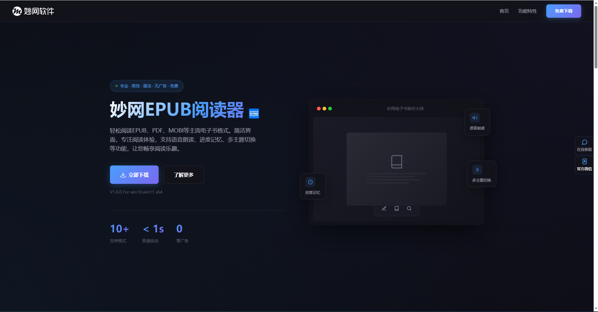 可以支持多种格式的电子书阅读器工具