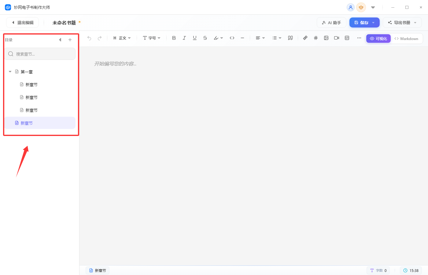 Markdown写完直接导出PDF，写作者的工作流可以更顺