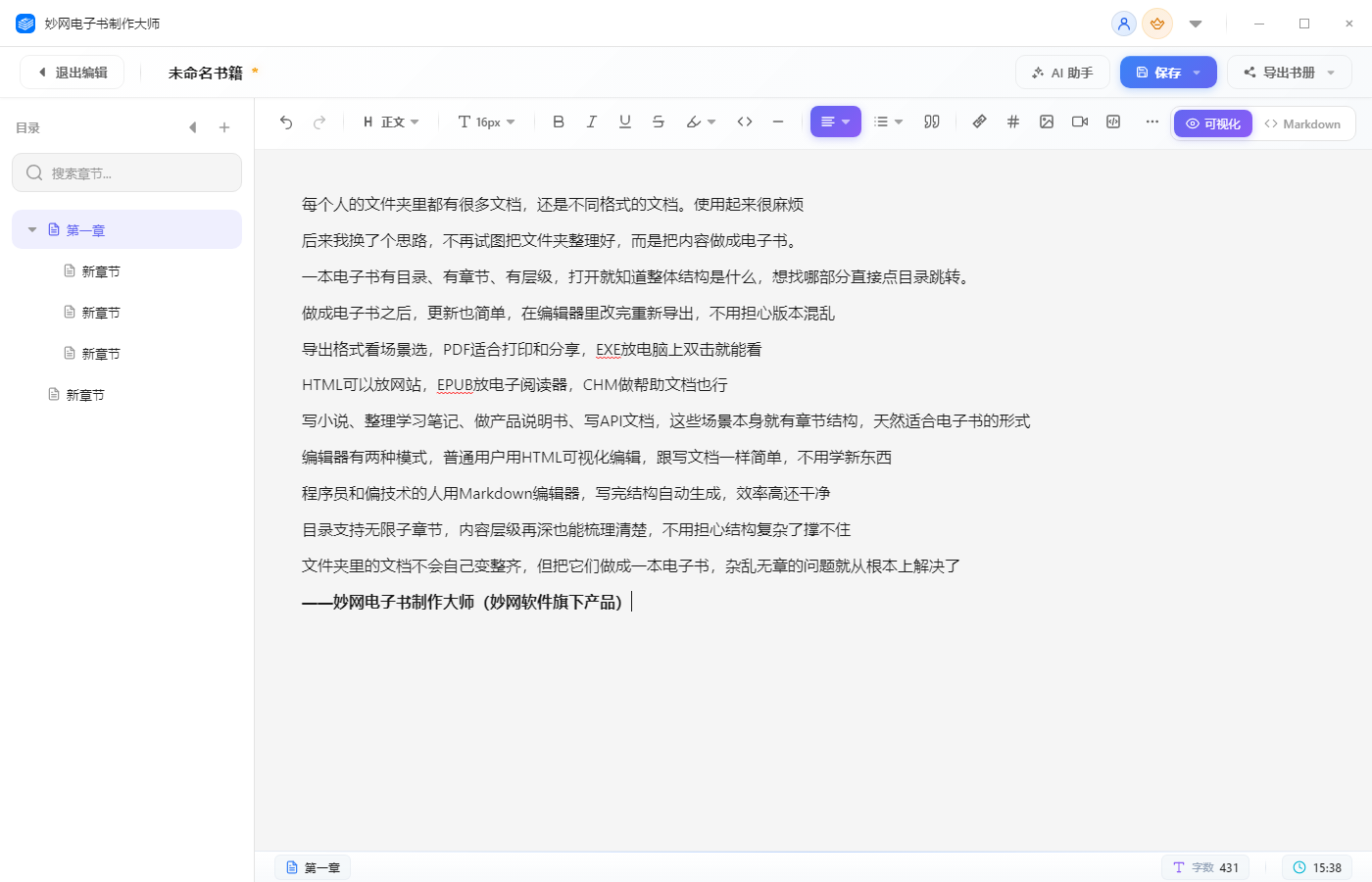 告别文件夹里那堆杂乱无章的文档，把它们做成一本清晰的电子书吧
