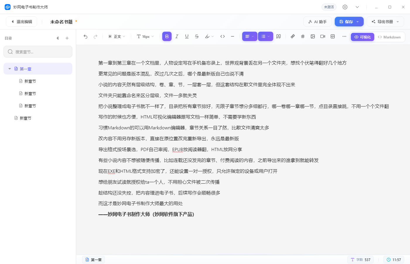写小说不只是敲键盘，整理和保存同样重要