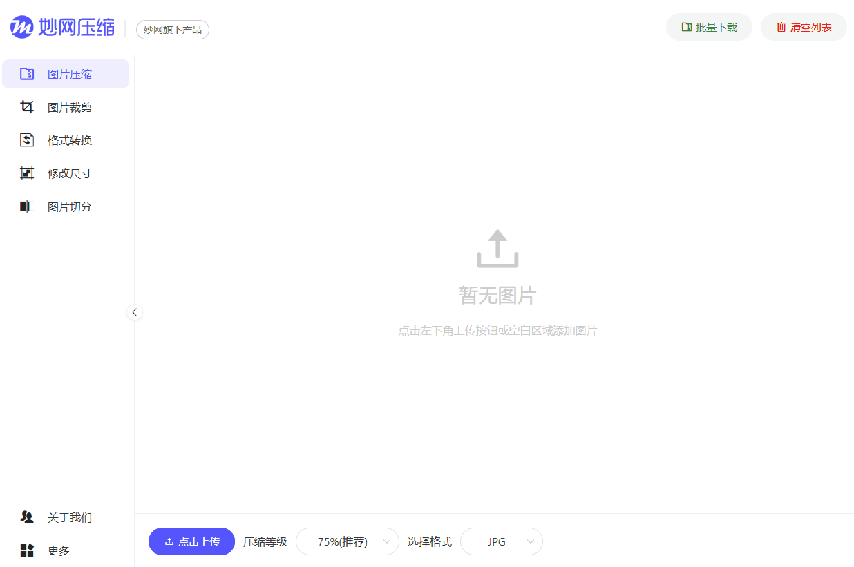 99%的设计师都想要的批量压缩、裁切、格式转换的网站