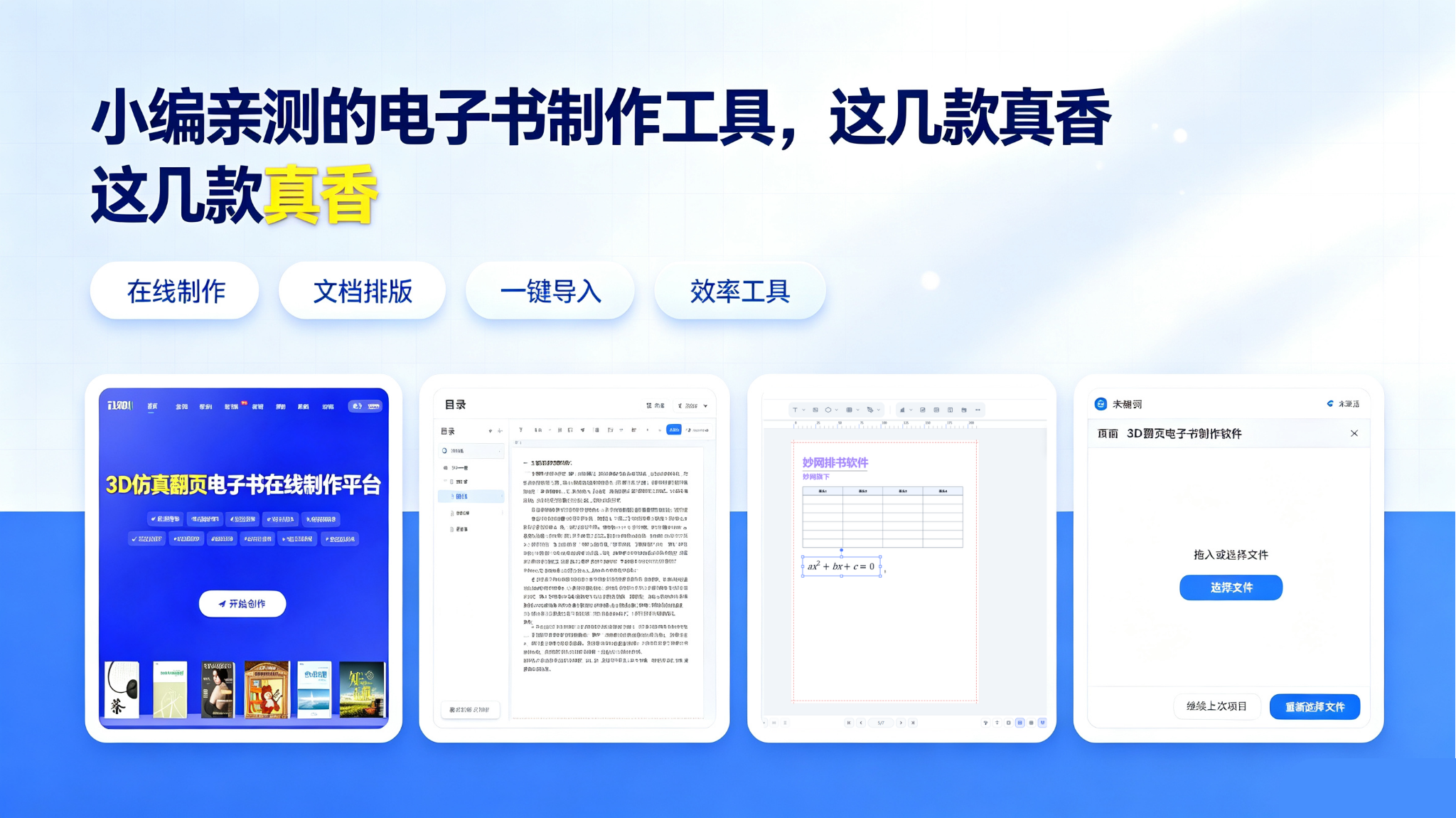 小编亲测的电子书制作工具，这几款真香