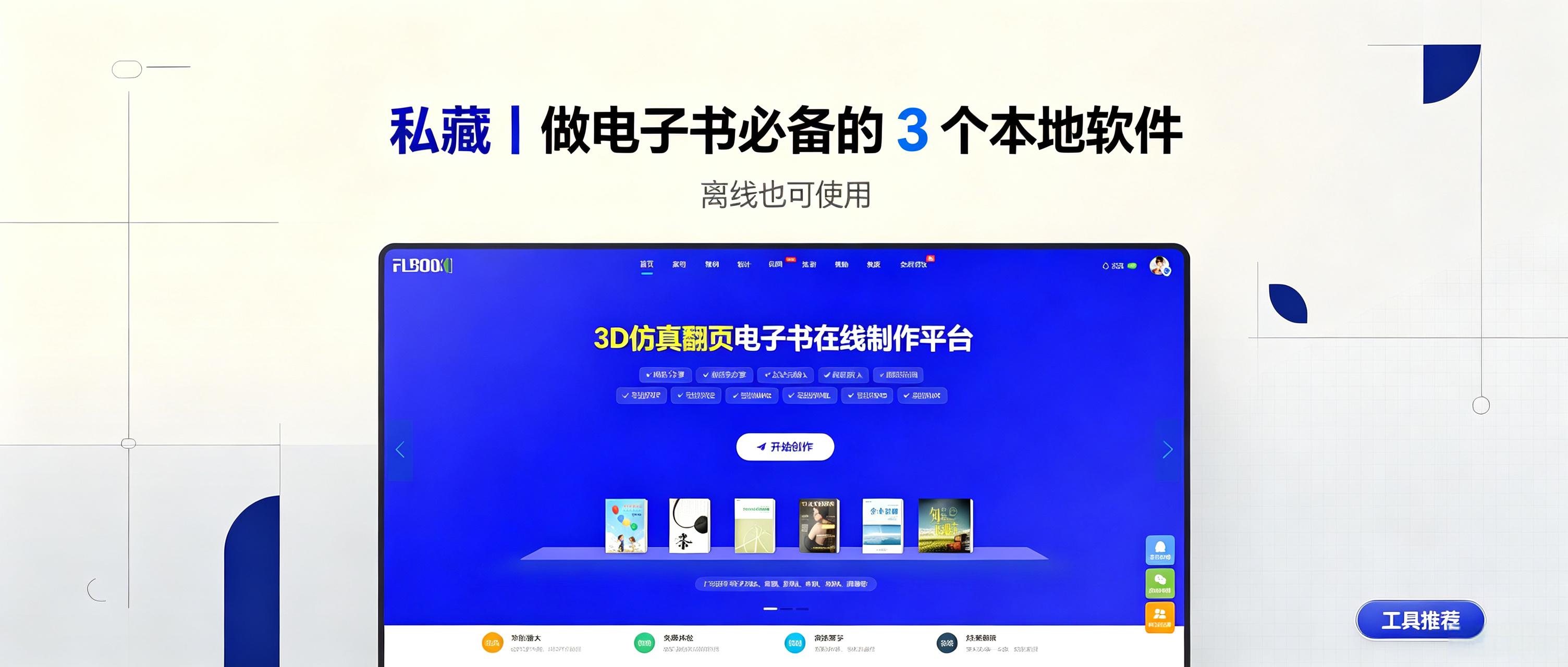 私藏｜做电子书必备的 3 个本地软件，导出后离线也能使用